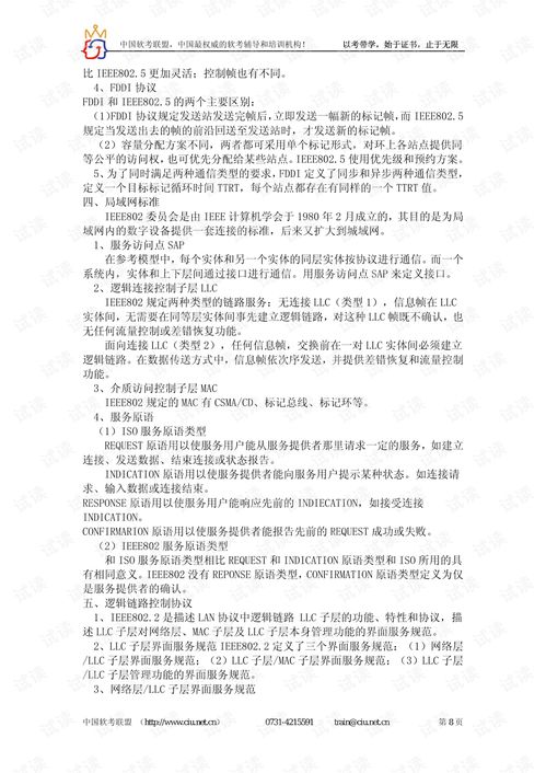 計(jì)算機(jī)網(wǎng)絡(luò)工程師學(xué)習(xí)筆記 自動(dòng)化工程