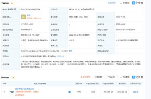 瑞芯微斥資3000萬元在京成立集成電路公司，強化信息系統集成服務布局